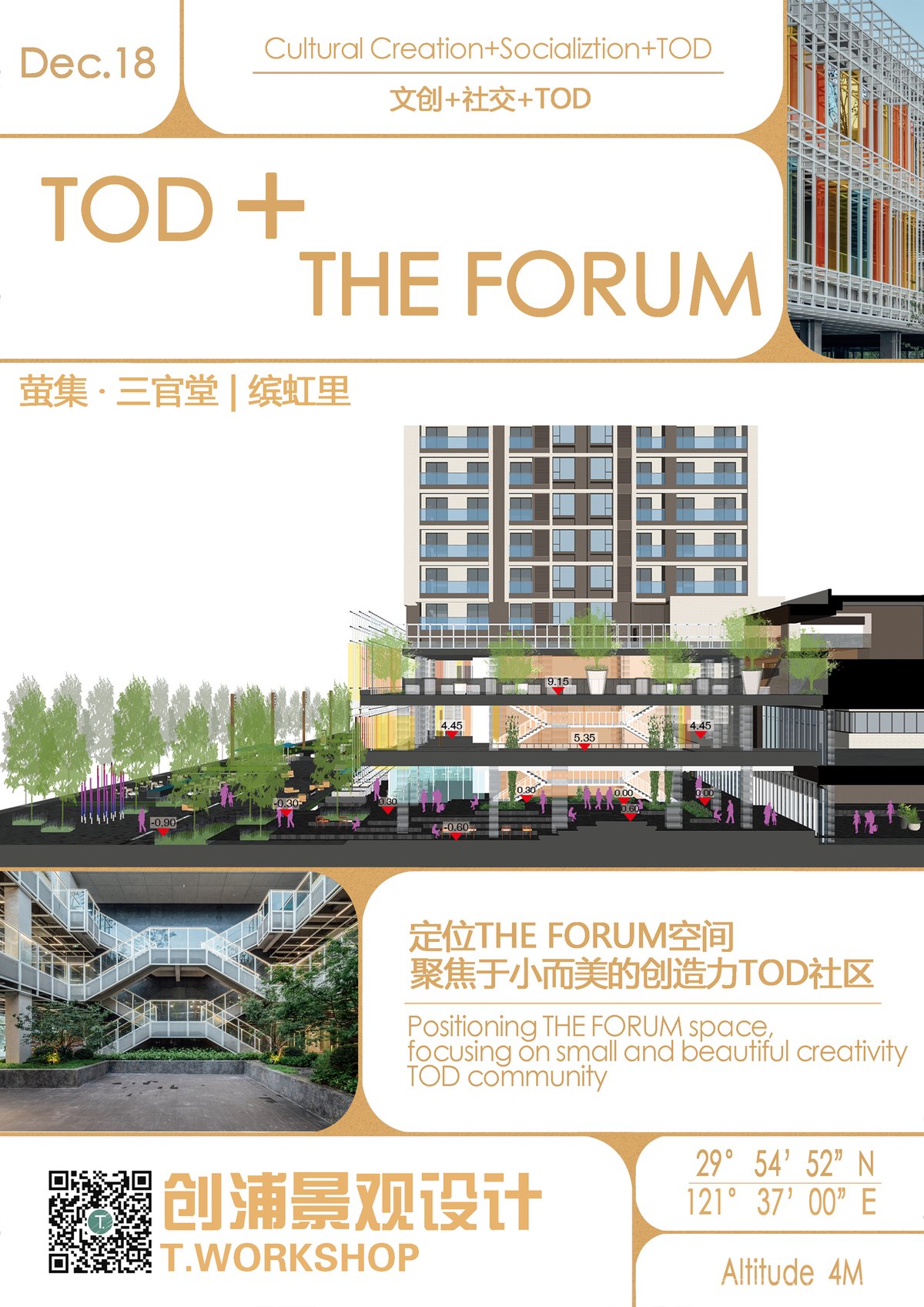 宁波三官堂TOD社区商业-萤集缤虹里景观设计-82-创浦元启